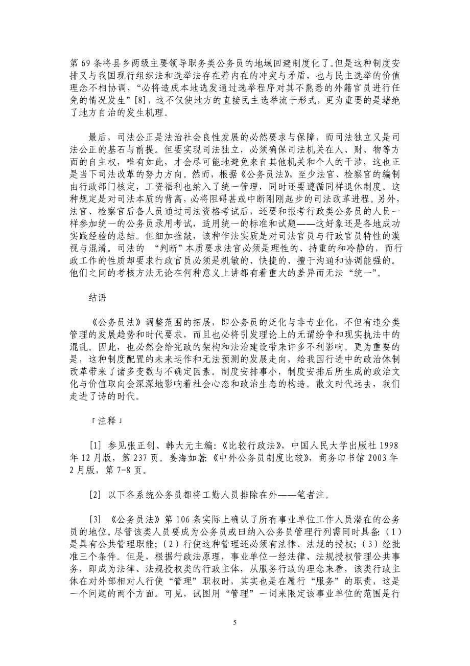 公务员泛化批判_第5页