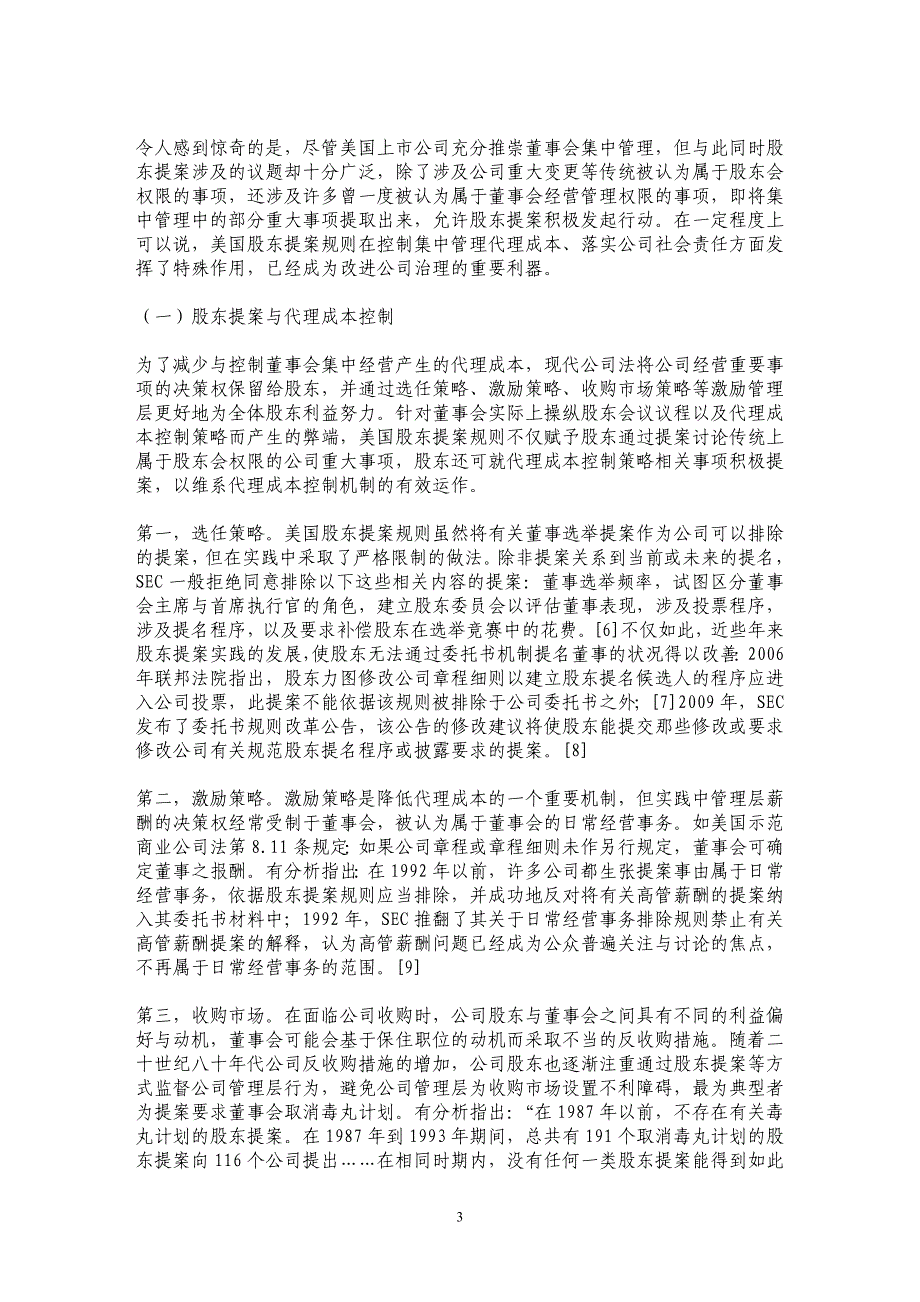 美国上市公司股东提案适当议题制度及其启示_第3页