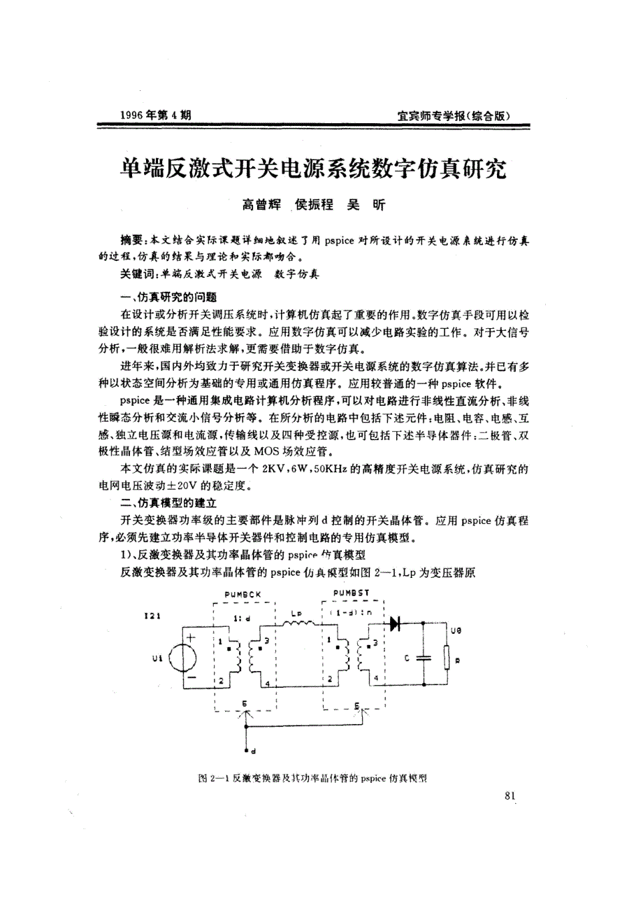 单端反激式开关电源系统数字仿真研究_第1页