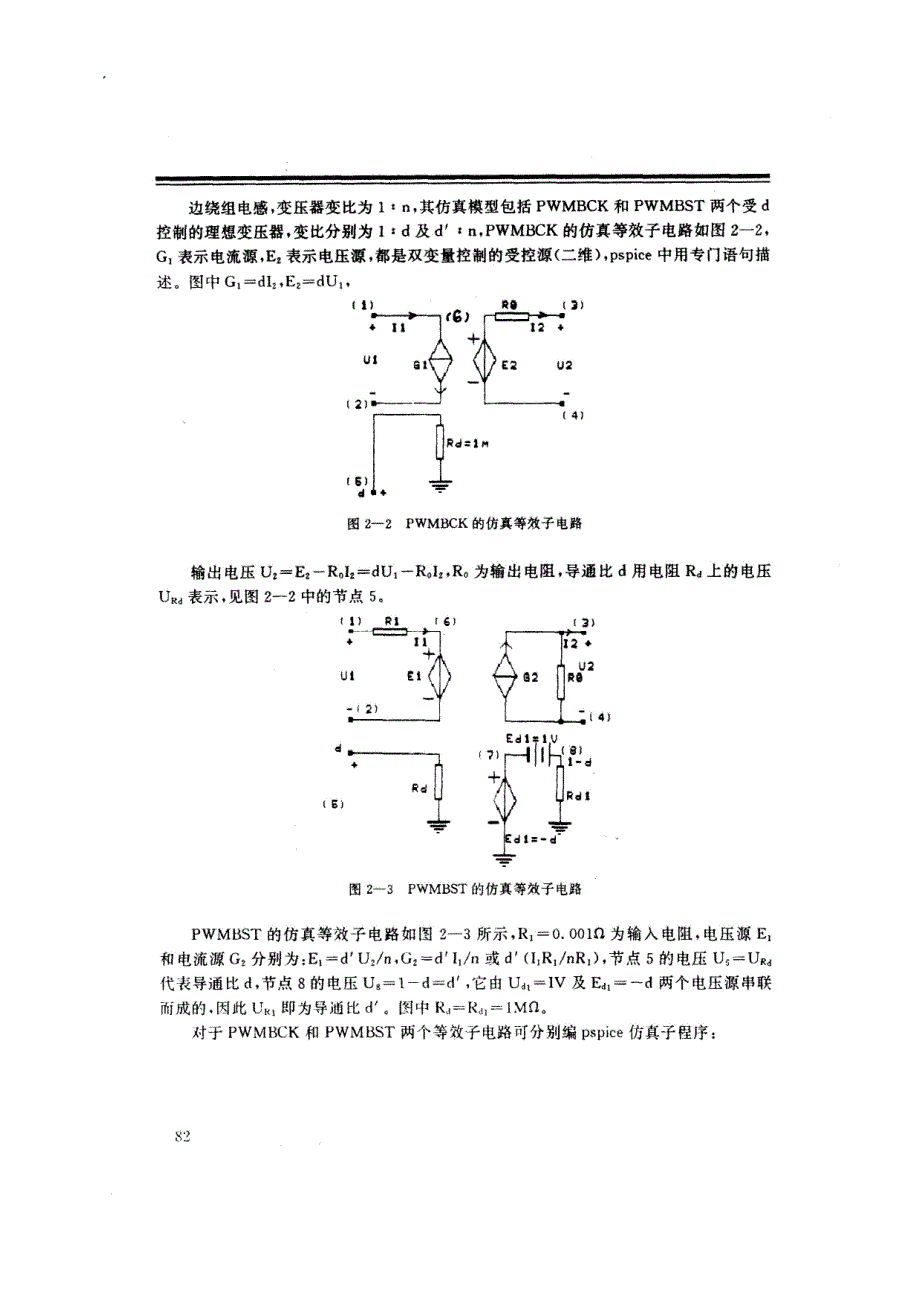 单端反激式开关电源系统数字仿真研究_第2页