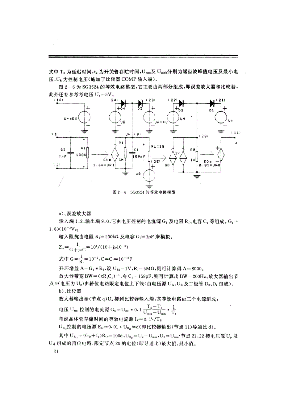 单端反激式开关电源系统数字仿真研究_第4页