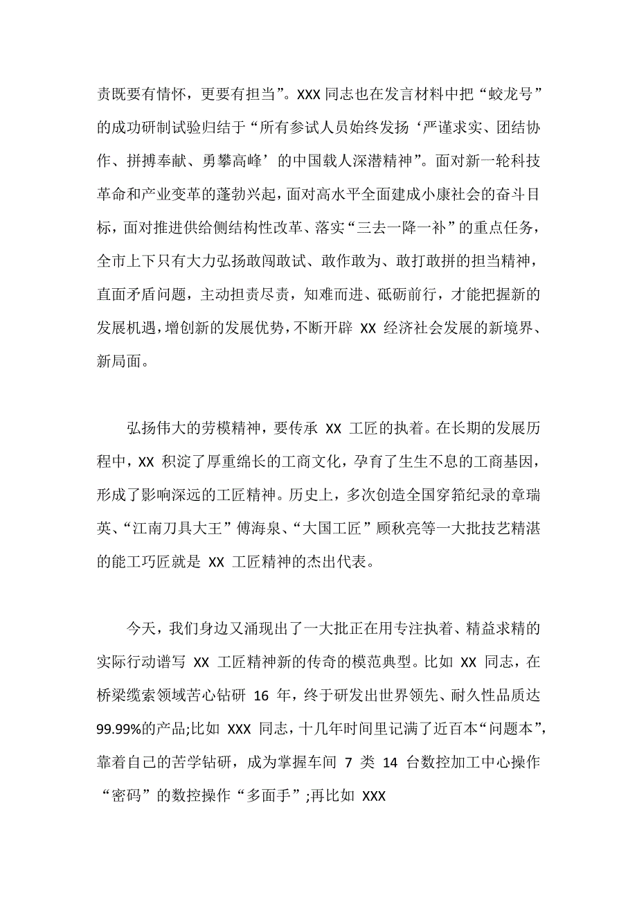 在庆祝“五一”国际劳动节 劳模先进座谈会上的讲话稿_第4页