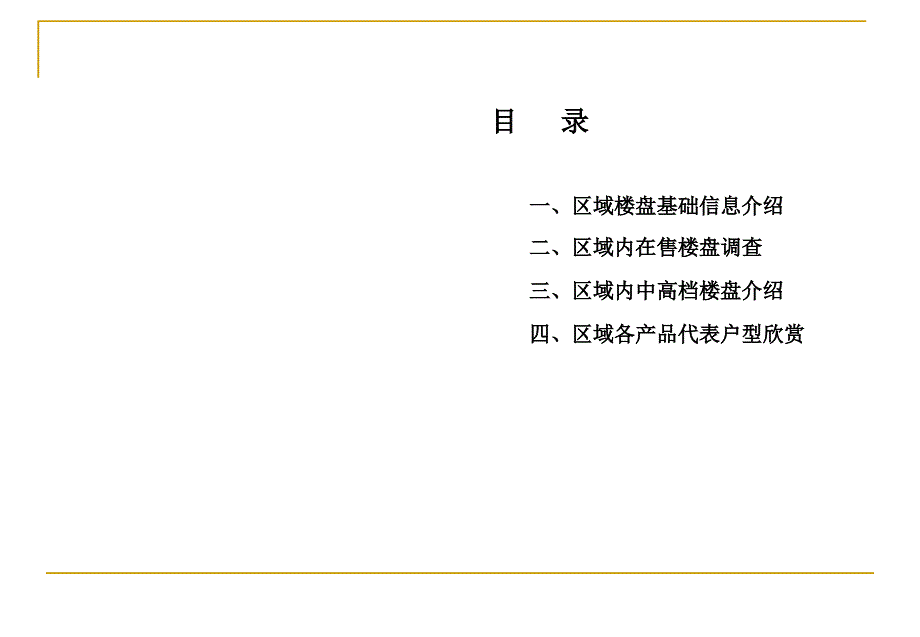 迪森2010年6月23日沈阳皇姑区市场调查报告_第2页