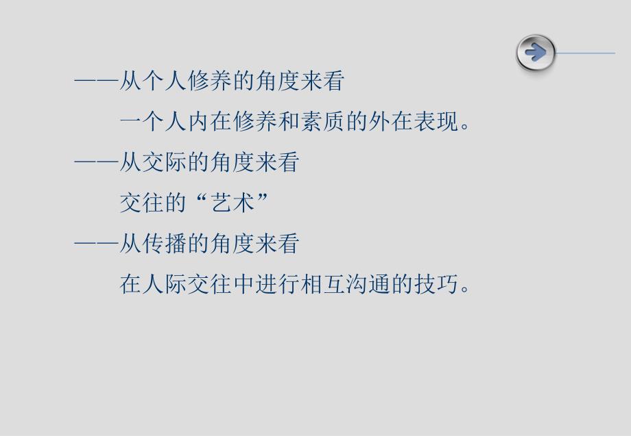 [优质文档]商务礼仪培训课件_第4页