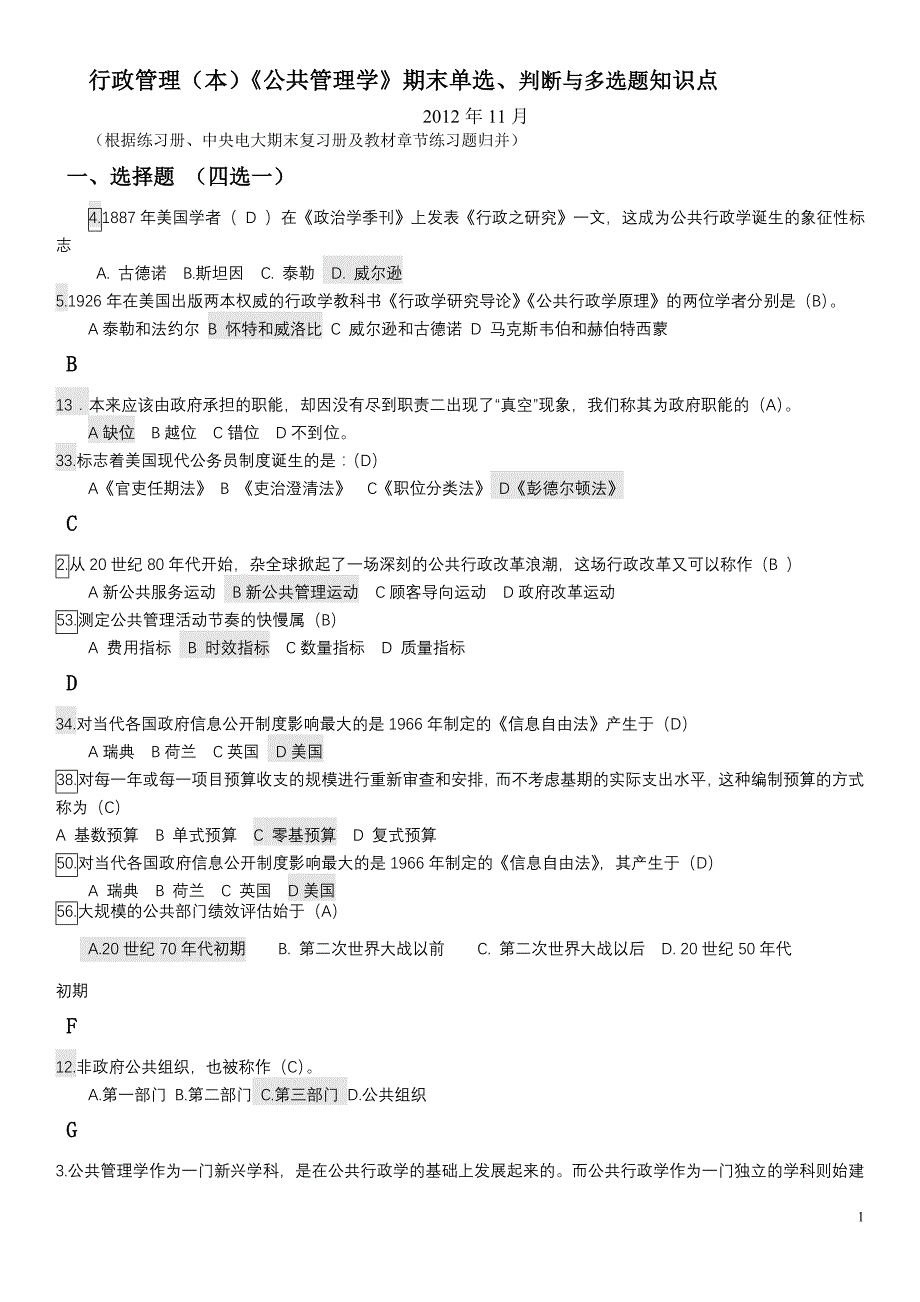 电大公共管理学期末复习资料_第1页