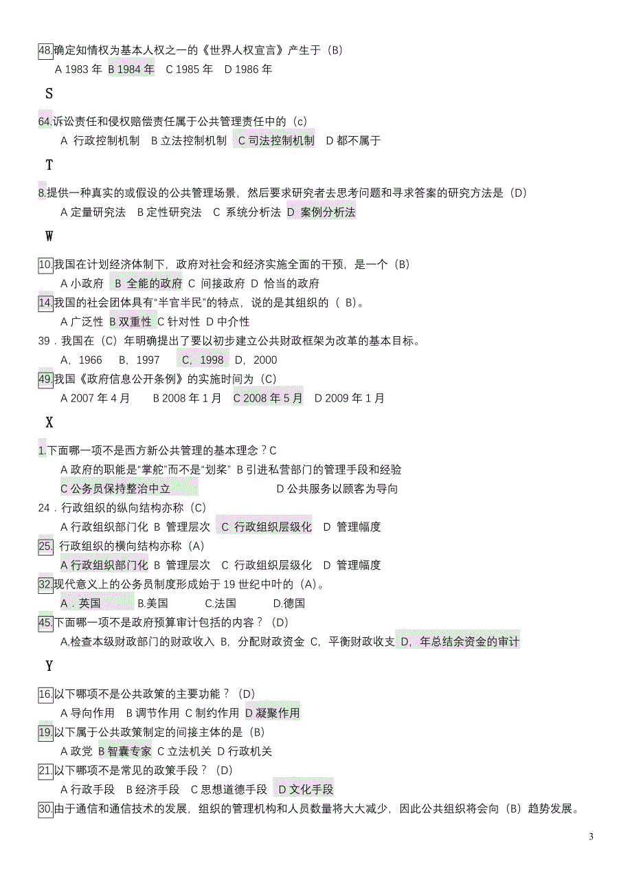 电大公共管理学期末复习资料_第3页