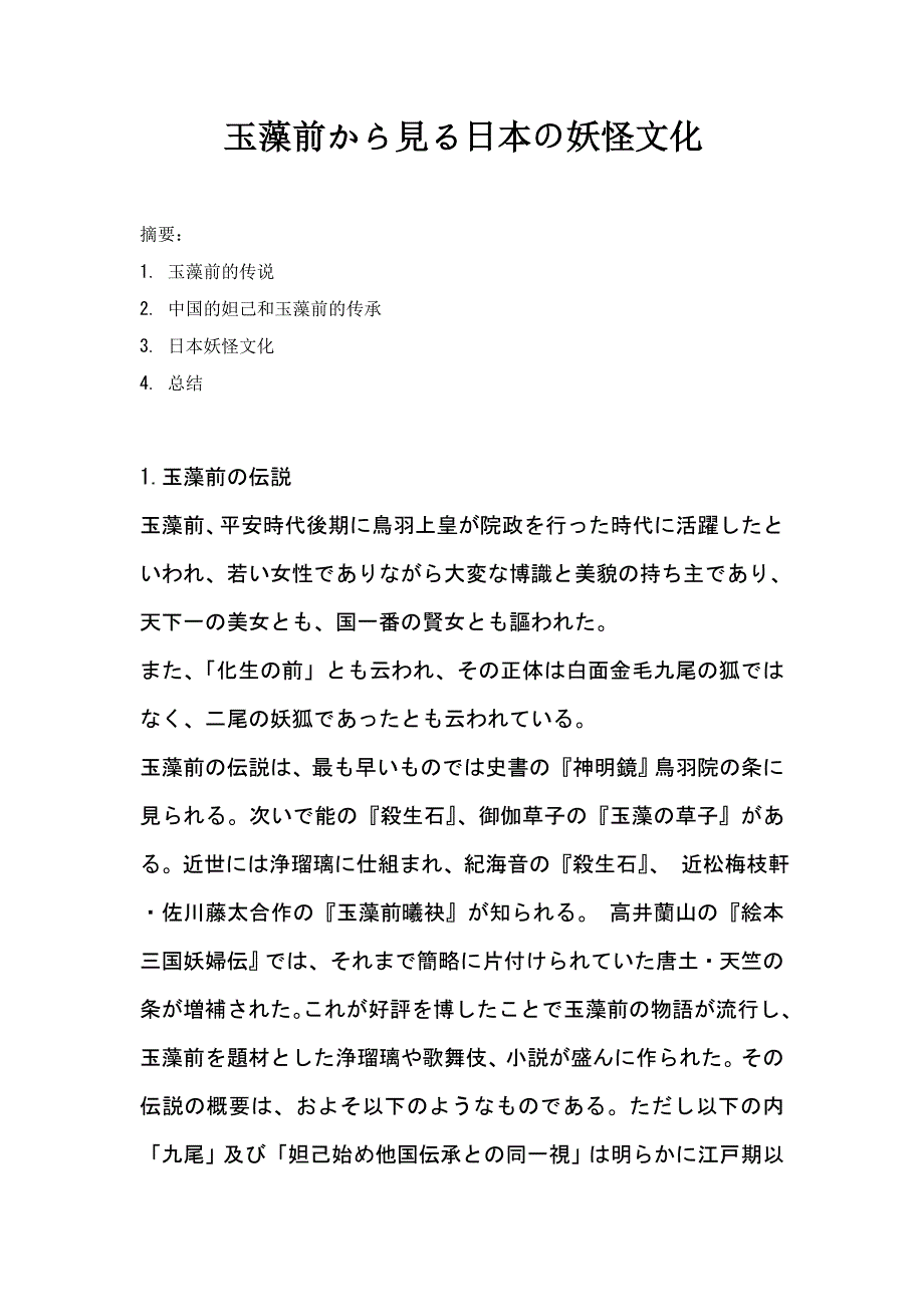 玉藻前_第1页