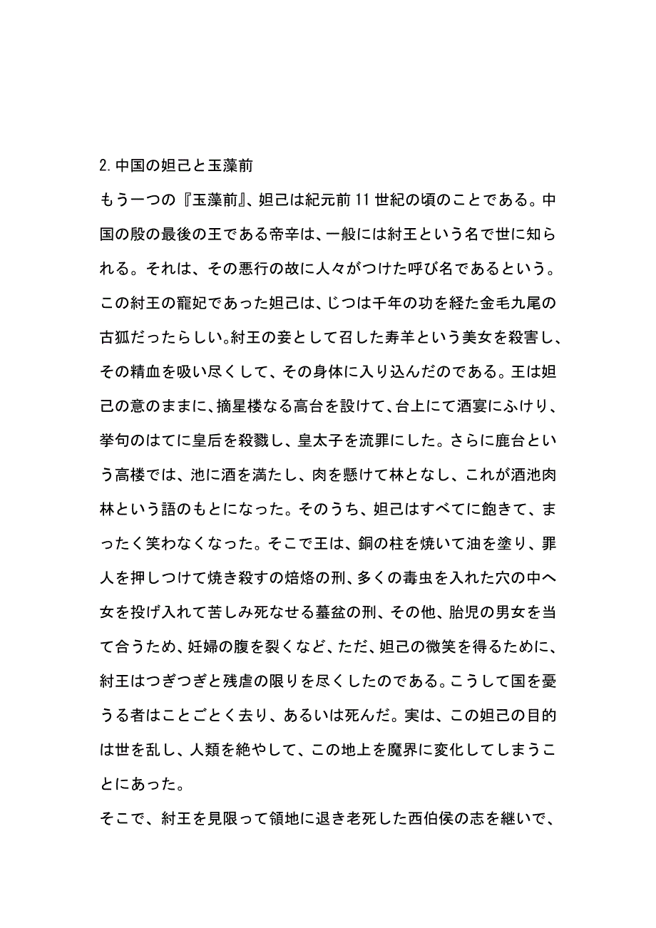 玉藻前_第3页