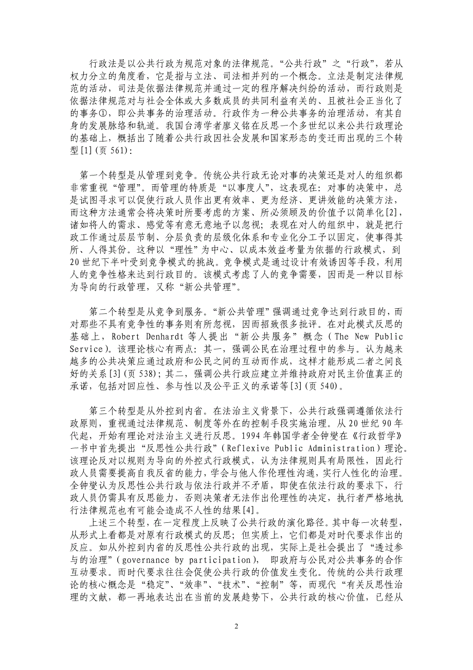 从反思性公共行政看行政强制立法的价值取向_第2页