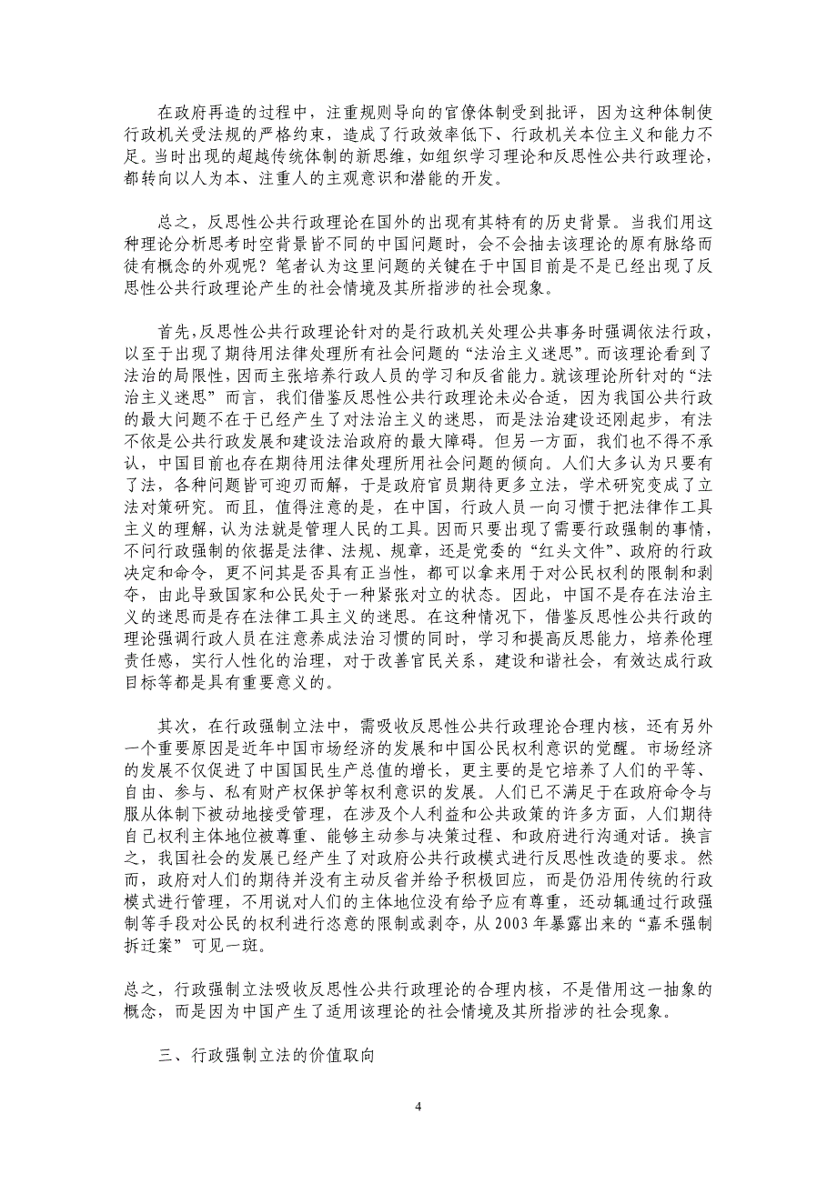 从反思性公共行政看行政强制立法的价值取向_第4页