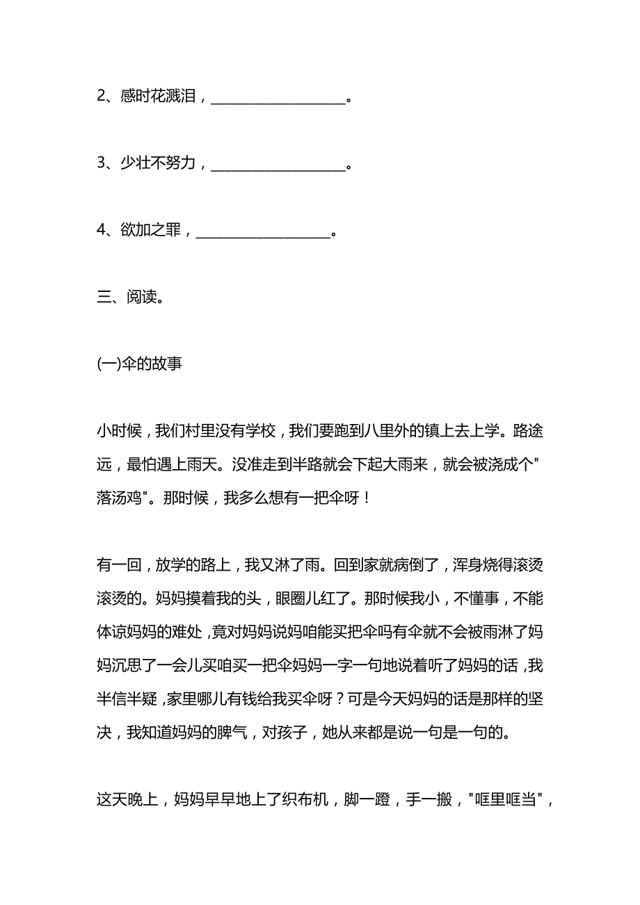 小升初的语文模拟试卷_第3页