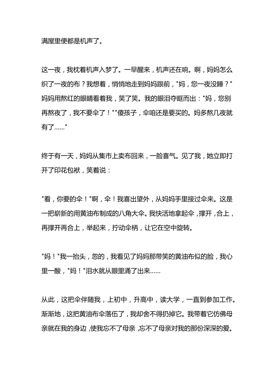 小升初的语文模拟试卷_第4页