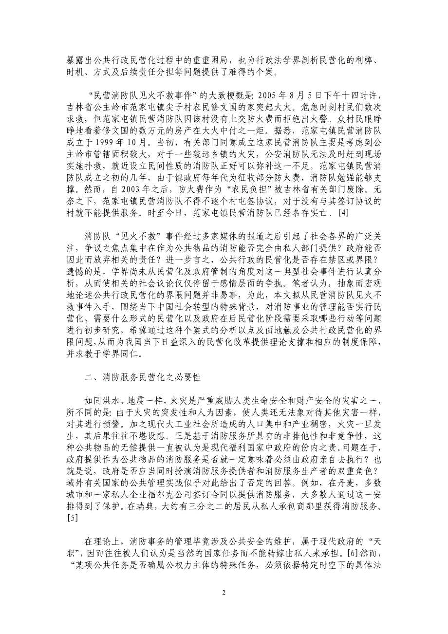 民营化——消防管理体制改革的一种路径_第2页