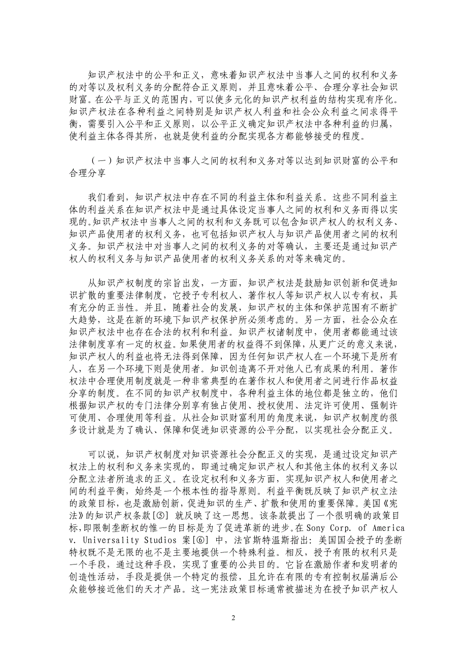 论知识产权法的公平正义价值取向_第2页