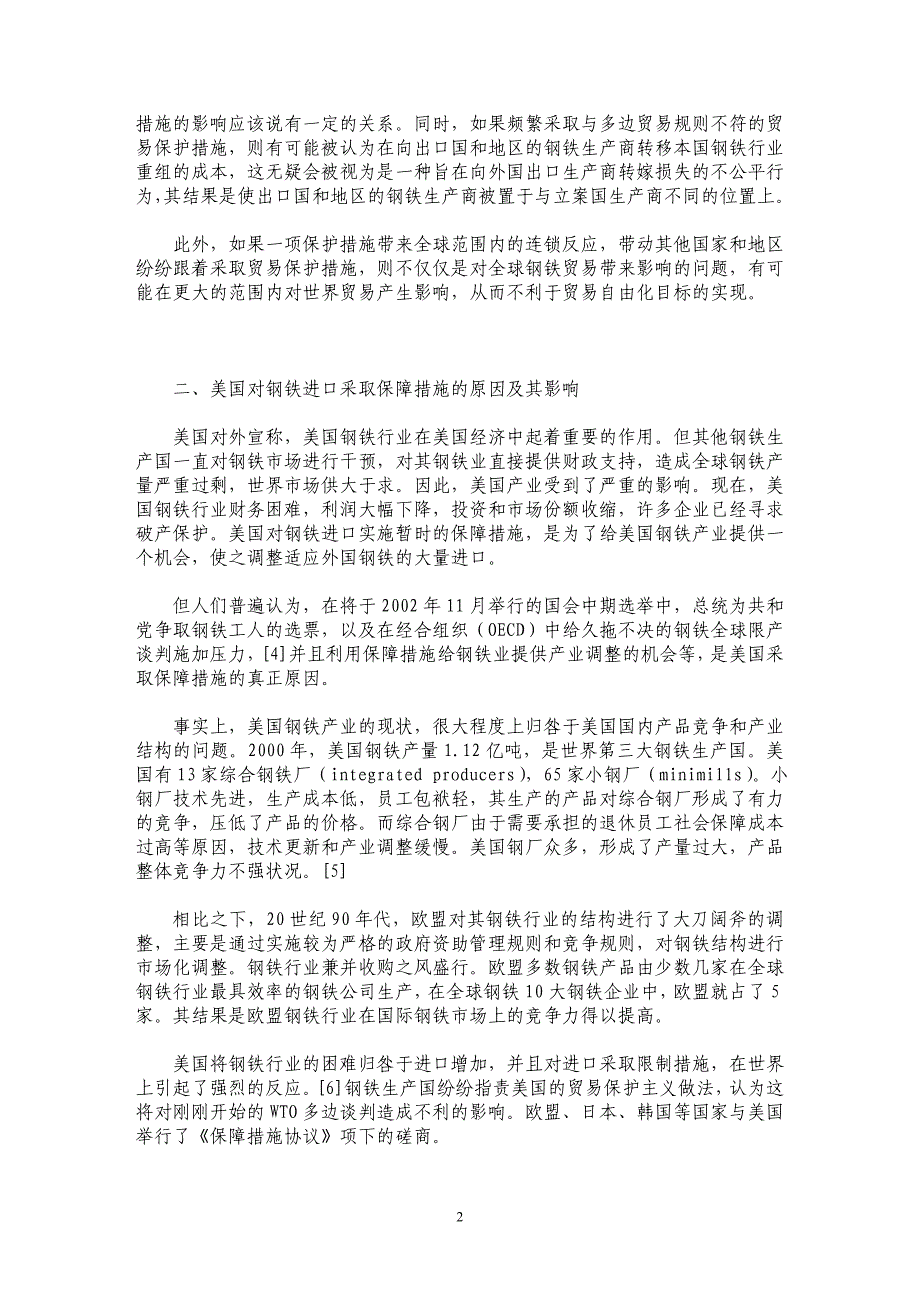 美国钢铁保障措施案研究_第2页