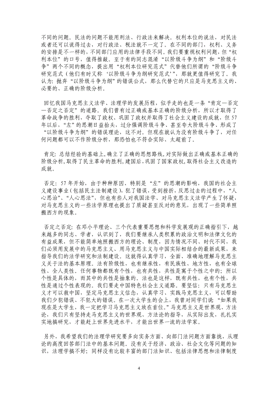 法是一定社会正义的体现_第4页