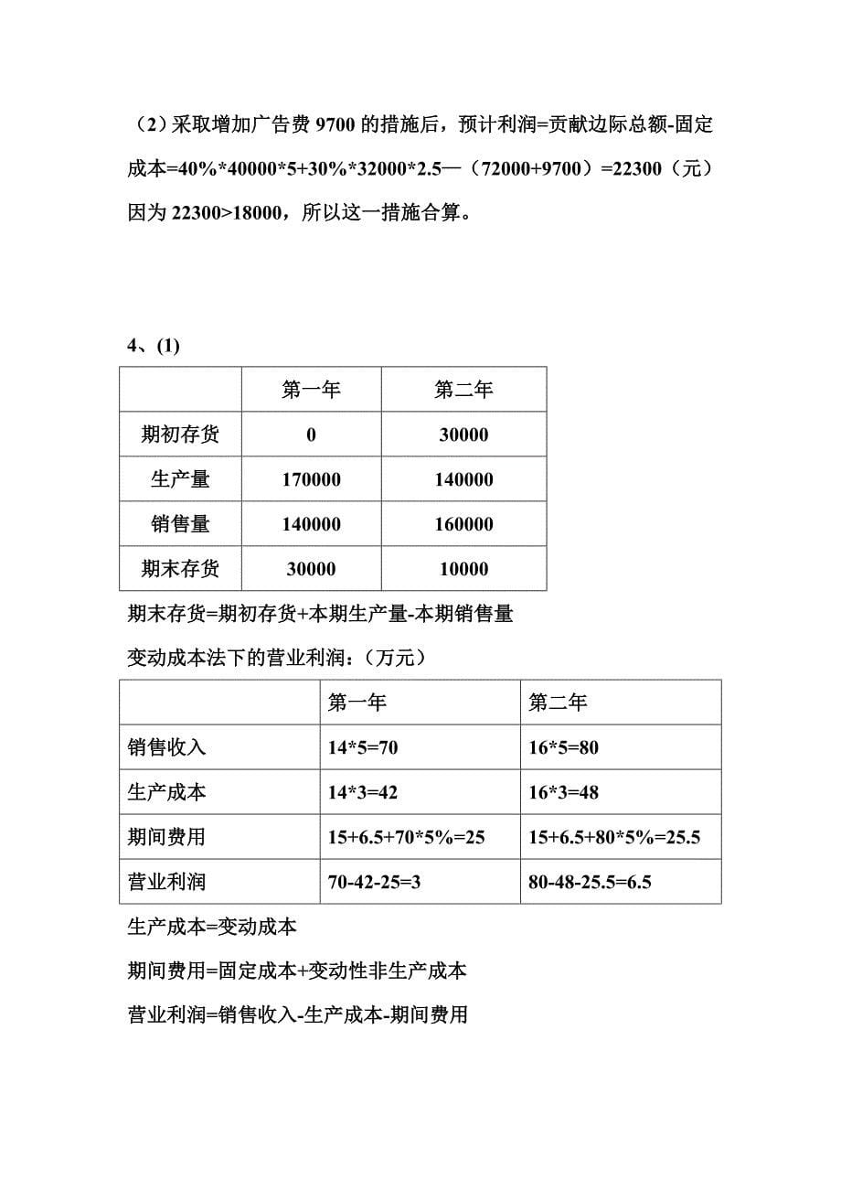 广东金融学院 马鹏 管理会计期中试卷答案_第5页