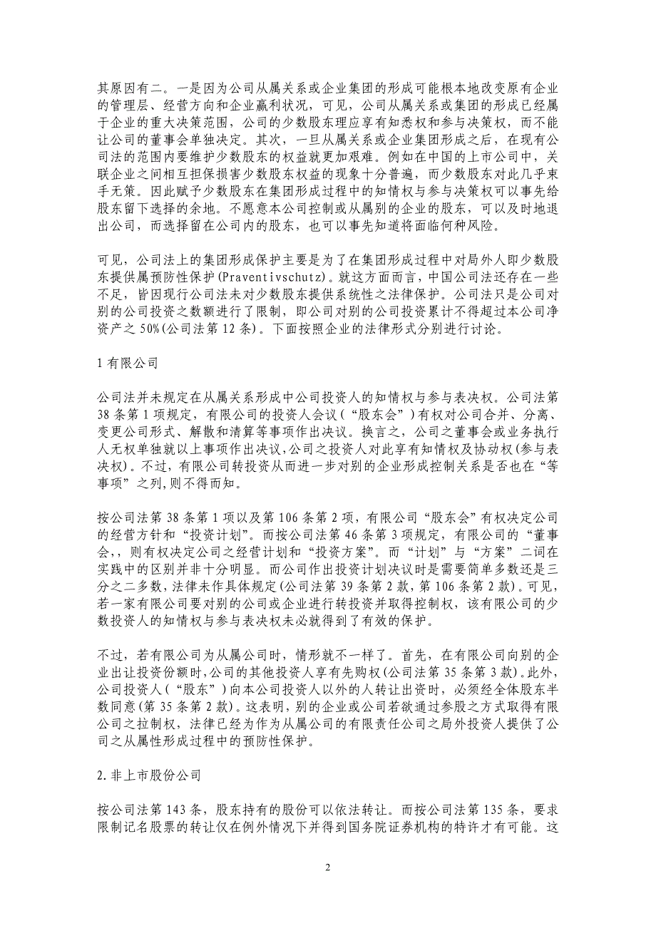 企业集团与少数股东保护研究_第2页