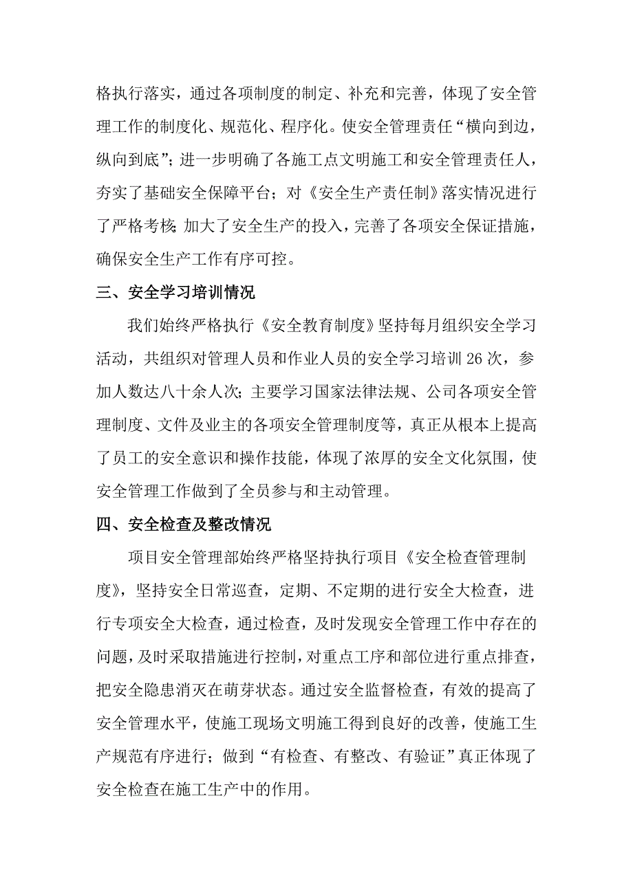 疏港项目施工特种设备安全自查情况汇报_第2页