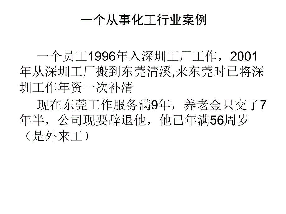 劳动合同法实务问答（新）_第3页