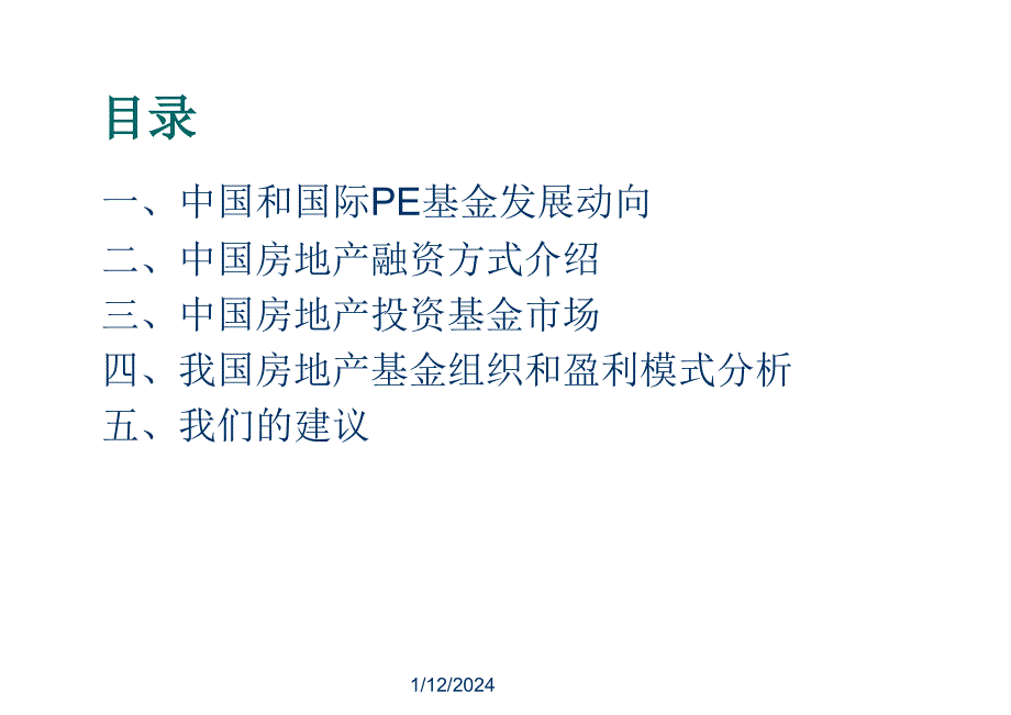 房地产私募基金样稿17567_第2页