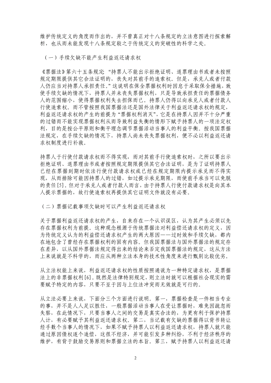 票据法十八条再探讨_第2页