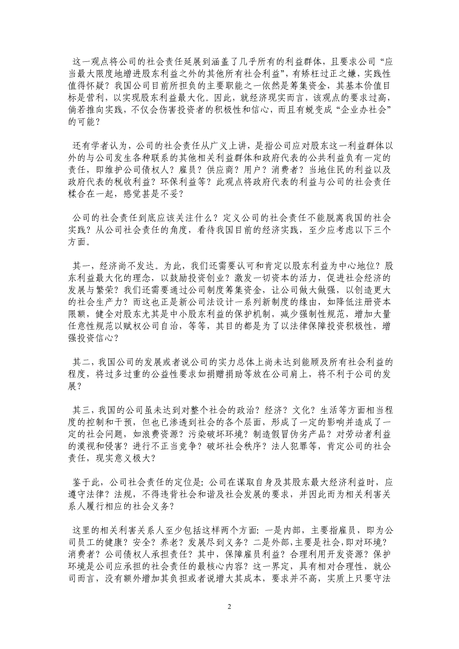 基于法律视角的公司社会责任分析_第2页