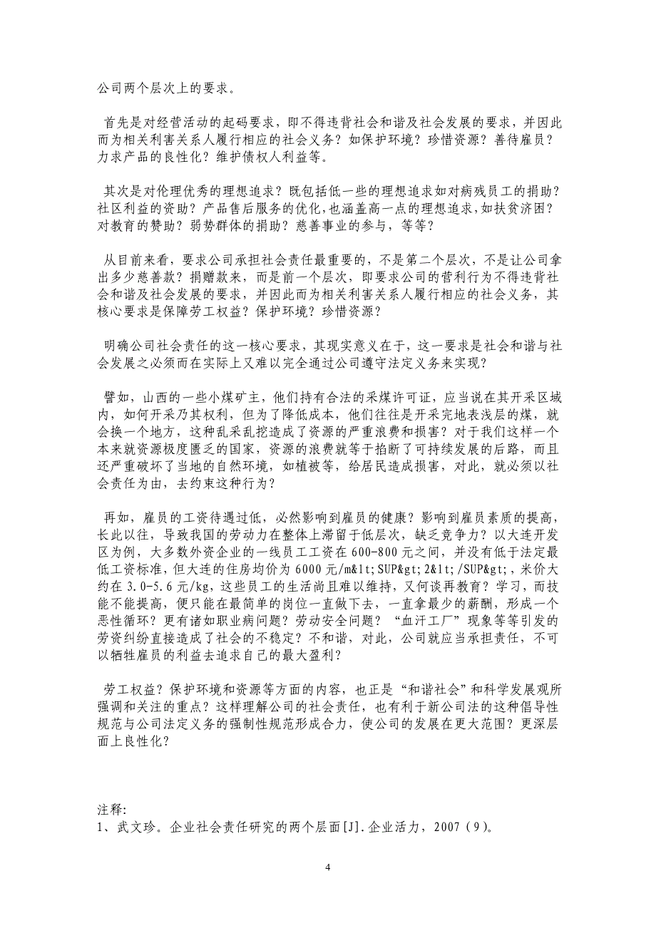 基于法律视角的公司社会责任分析_第4页