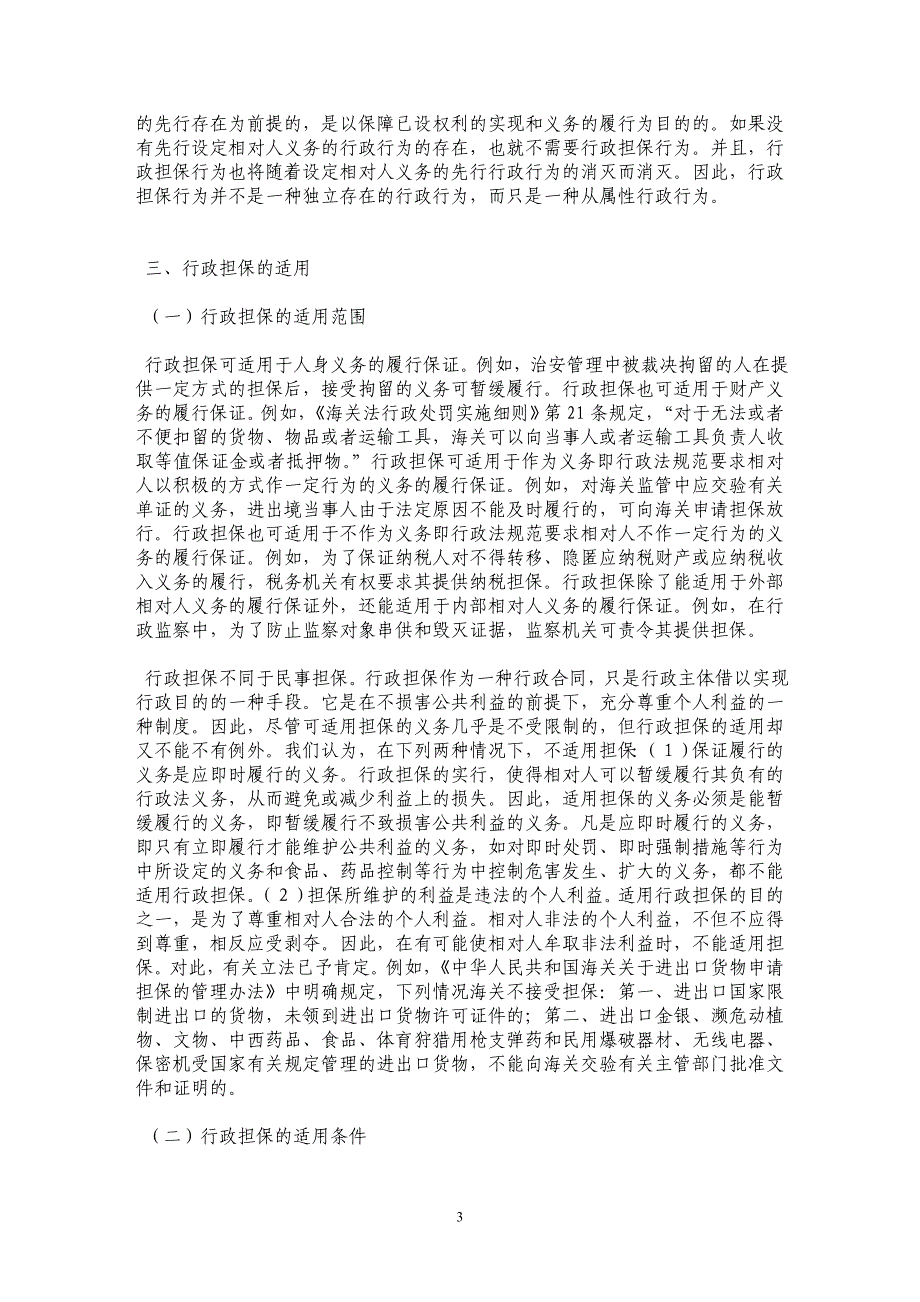 关于行政担保 _第3页