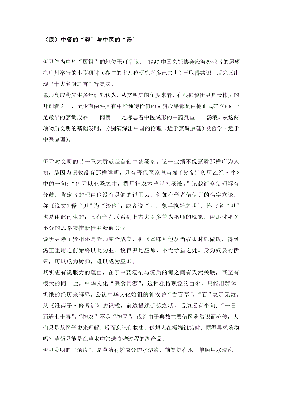 中餐的“羹”与中医的“汤”_第1页