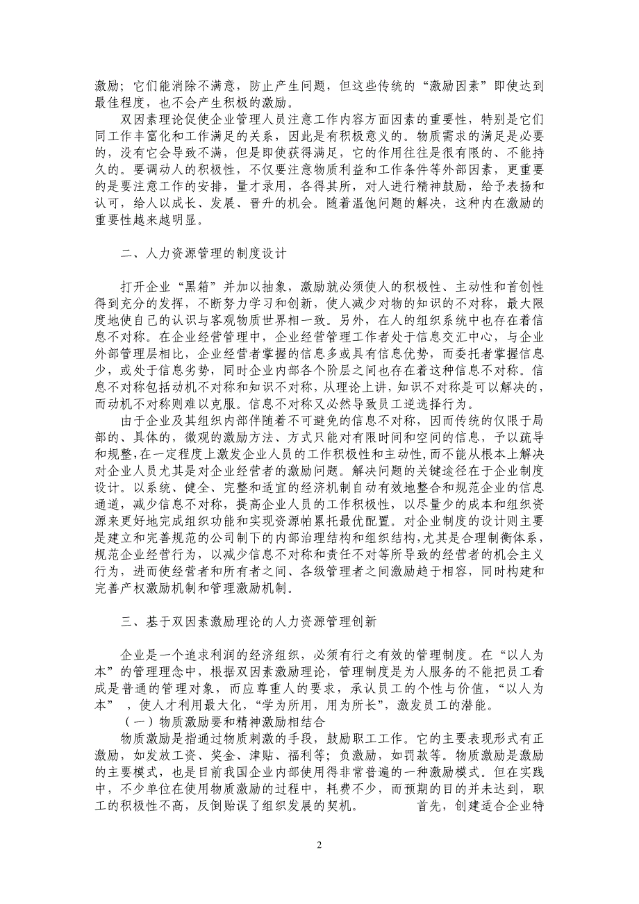 基于双因素激励理论的企业人力资源管理变革_第2页