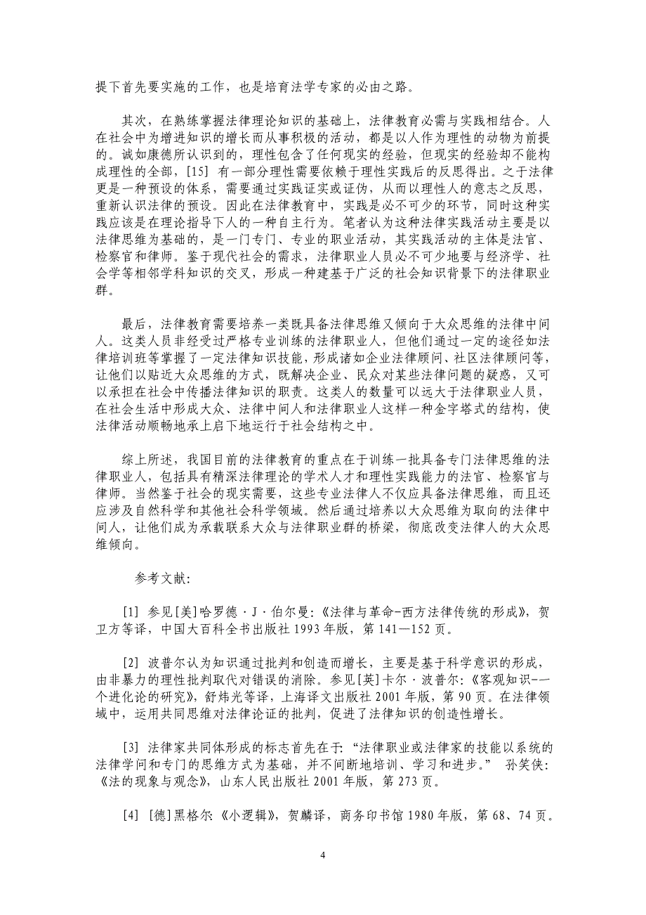 法律思维取向和法律教育定位研究_第4页