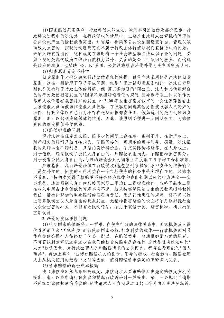 关于行政救济制度的法律检讨_第5页