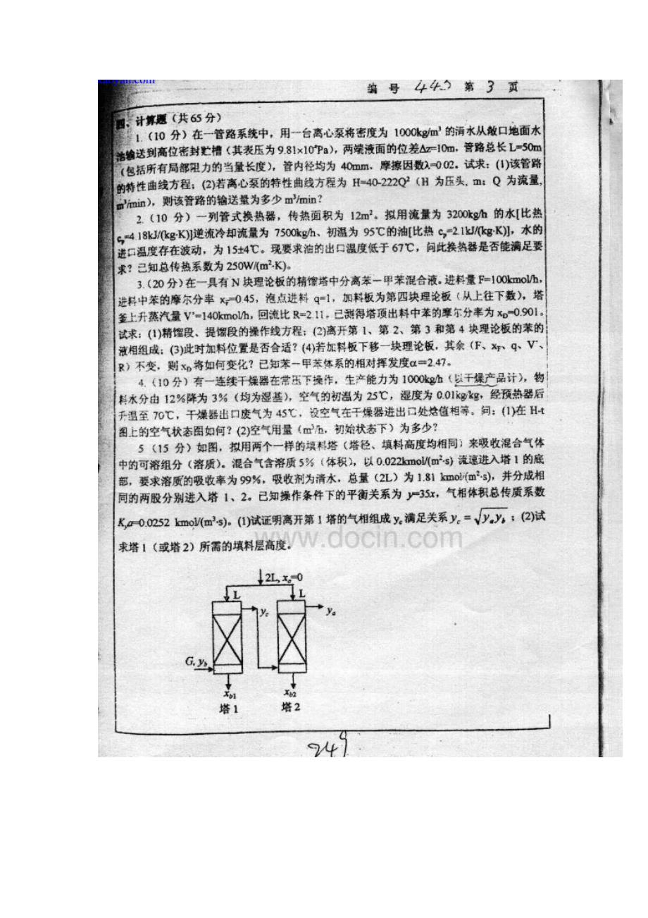 浙江大学化工原理历年考研试题_第3页