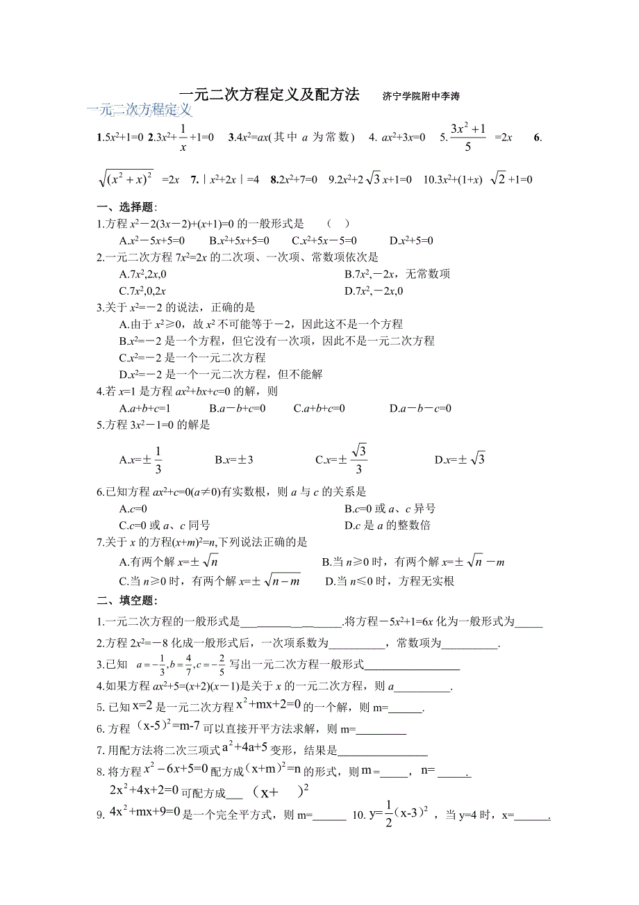 一元二次方程定义及配方法_第1页