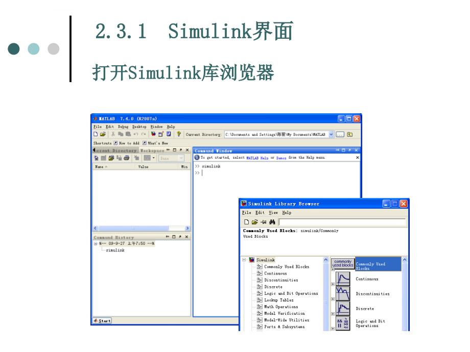 第2章 仿真工具simulink简介_第3页