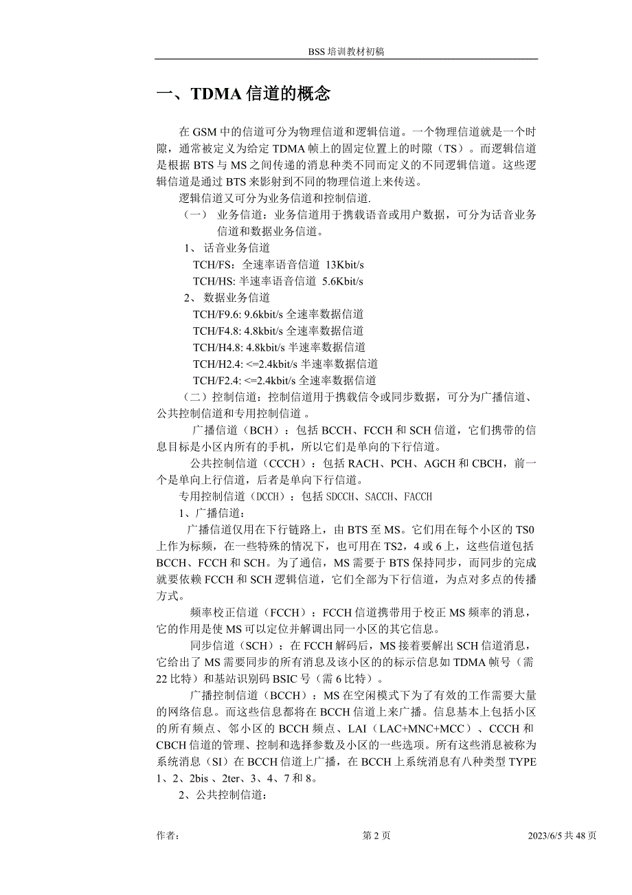 GSM原理及网络优化_第2页