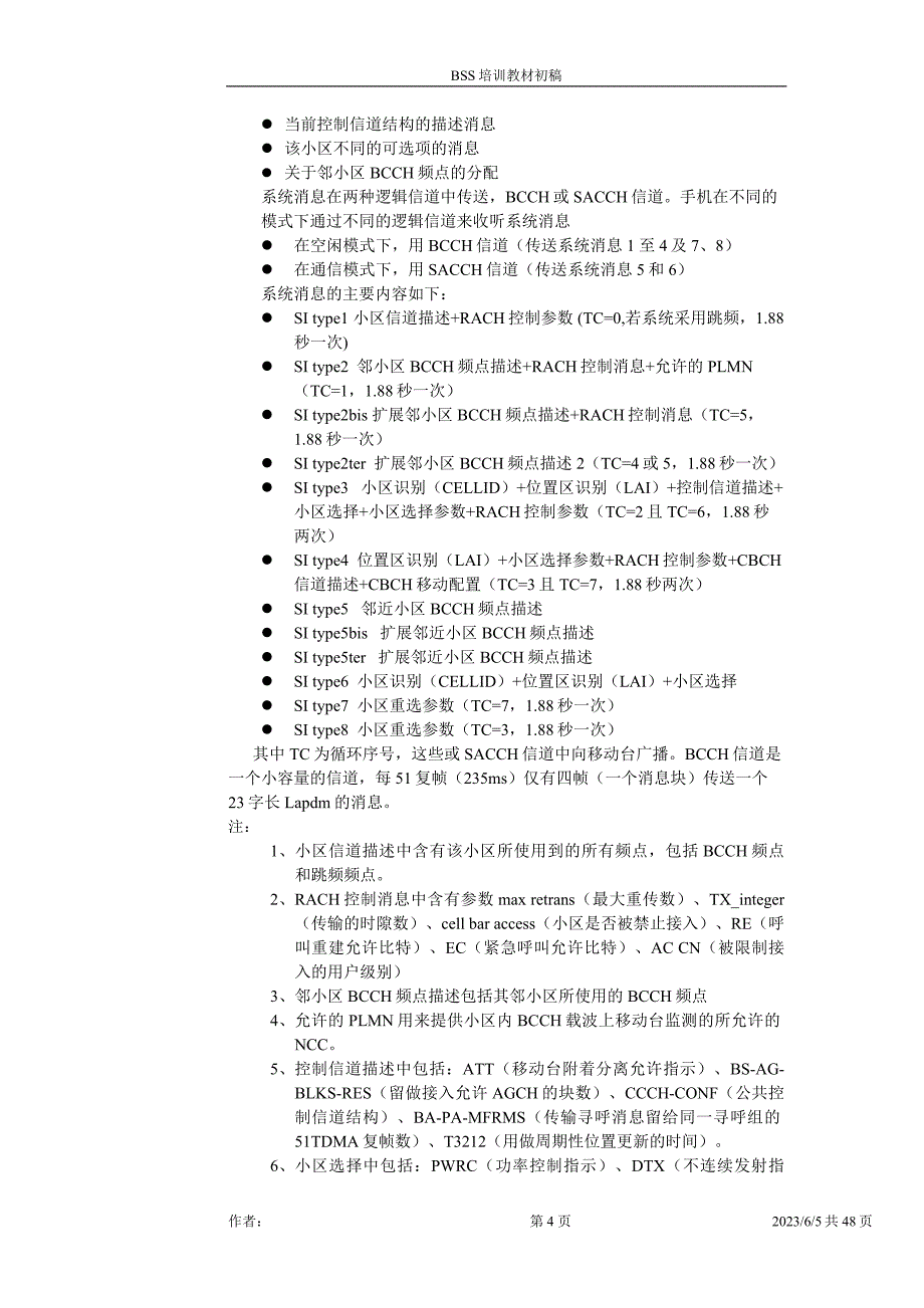 GSM原理及网络优化_第4页