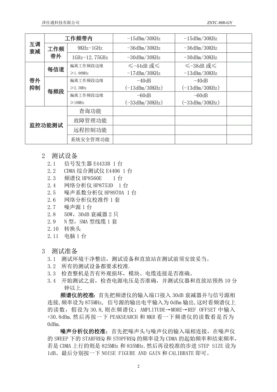 CDMA直放机调试工艺_第3页