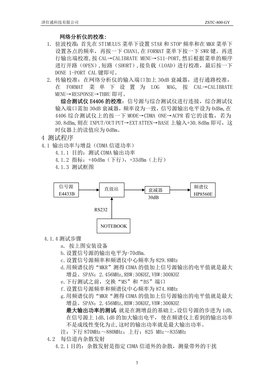 CDMA直放机调试工艺_第4页