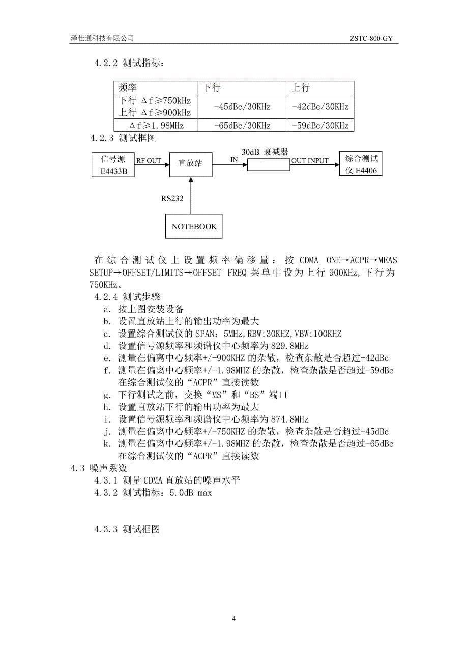 CDMA直放机调试工艺_第5页