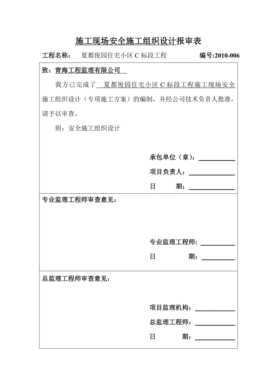 安全施工组织设计封面_第2页