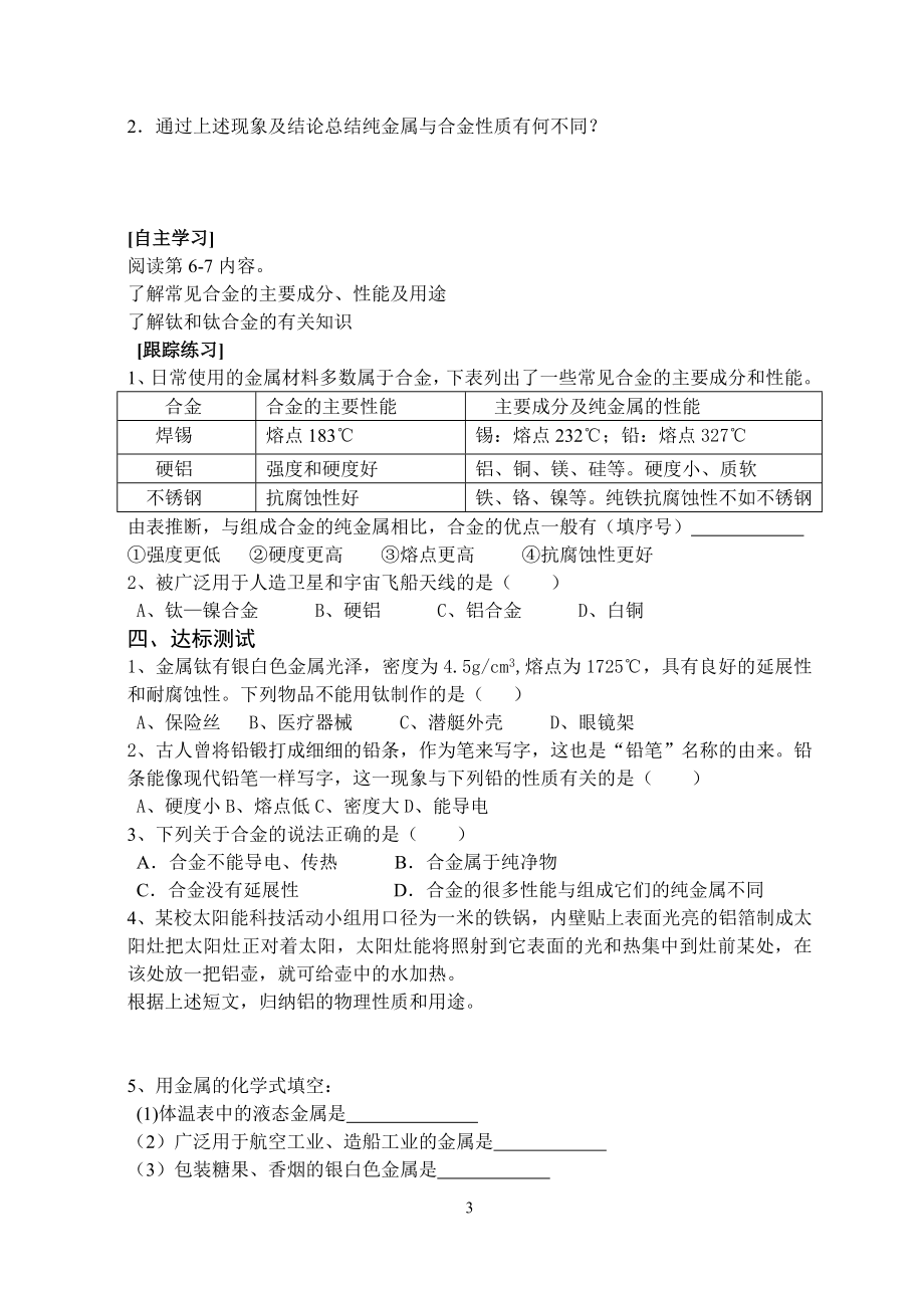 人教版九年级下册(全册)学案,导学案_第3页