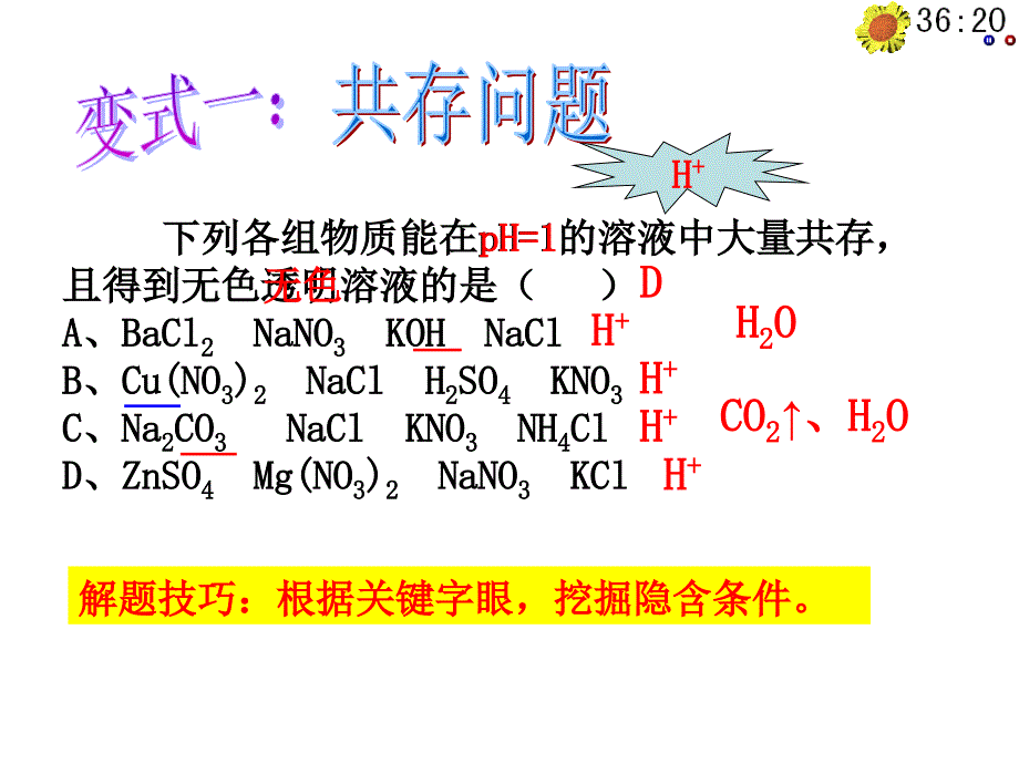 酸、碱、盐_金属复习_第4页