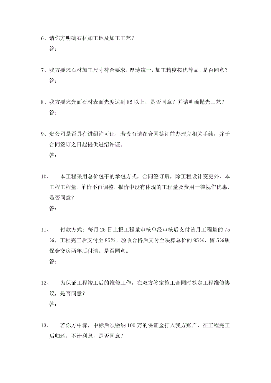 幕墙工程询标纪要_第2页