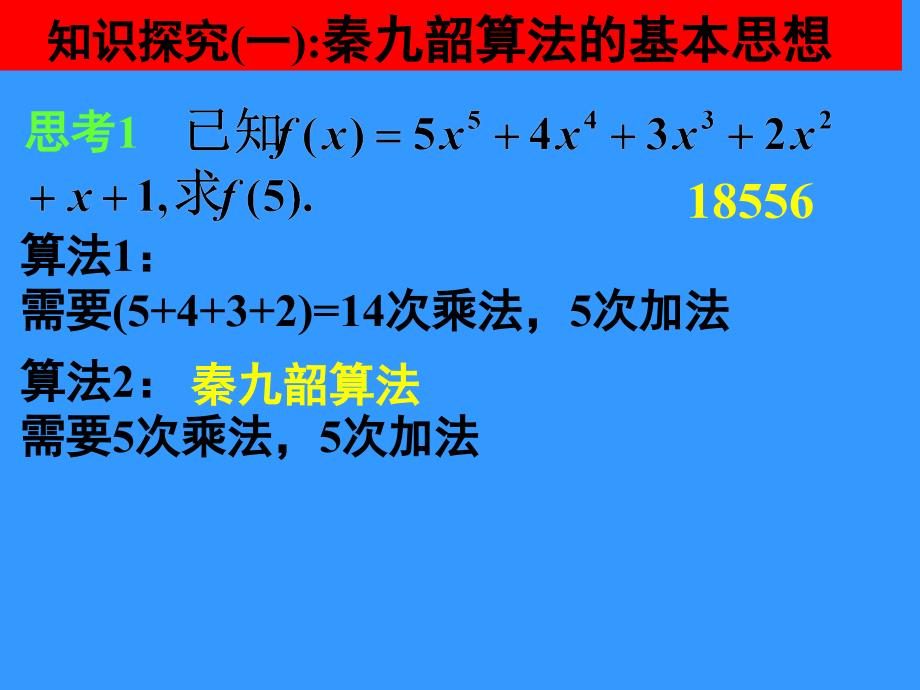 1.3.3 秦九邵算法_第4页