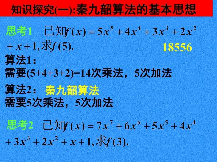 1.3.3 秦九邵算法_第5页