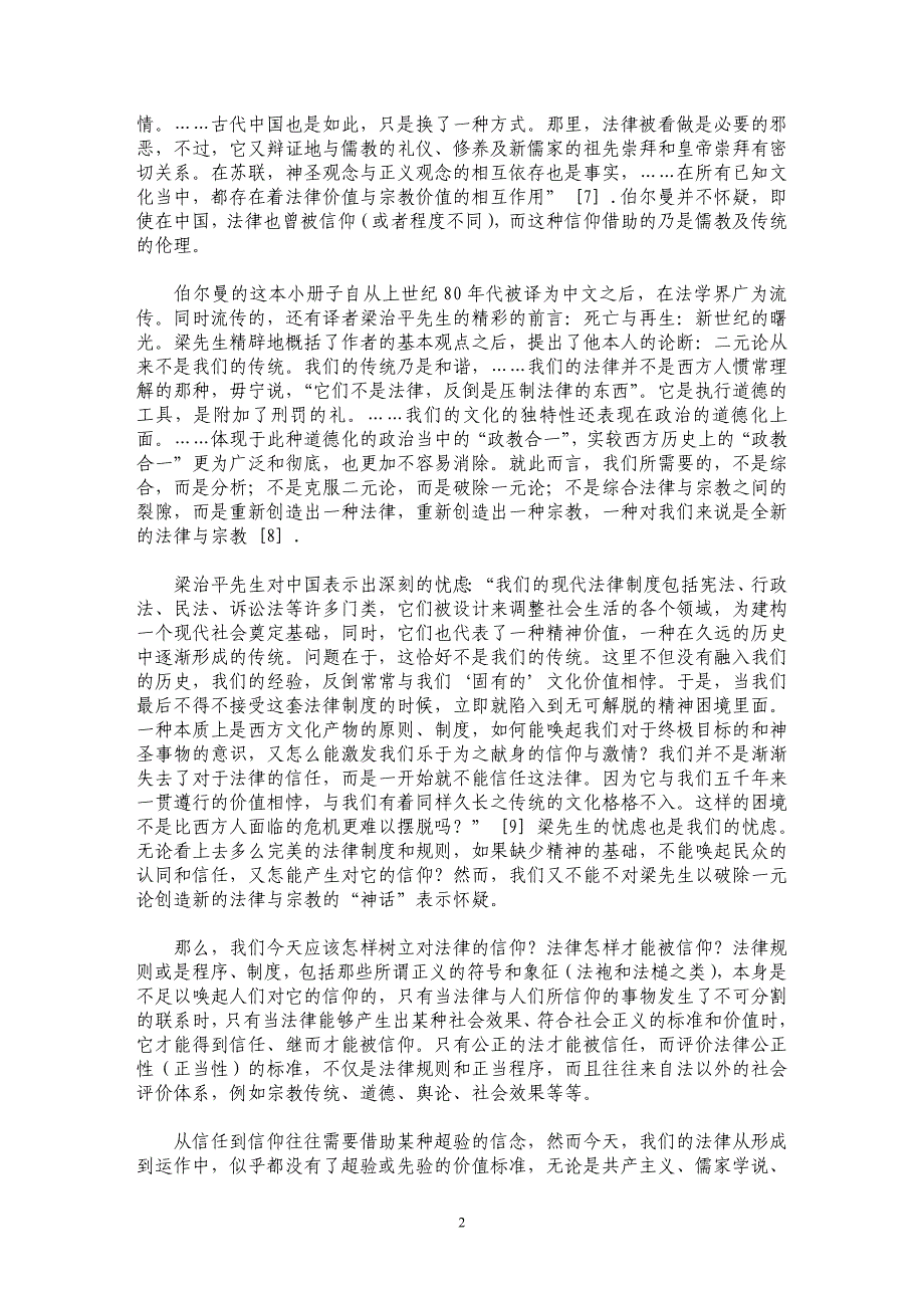 法律怎样被信仰——谈法律与宗教及法律与道德的关系_第2页