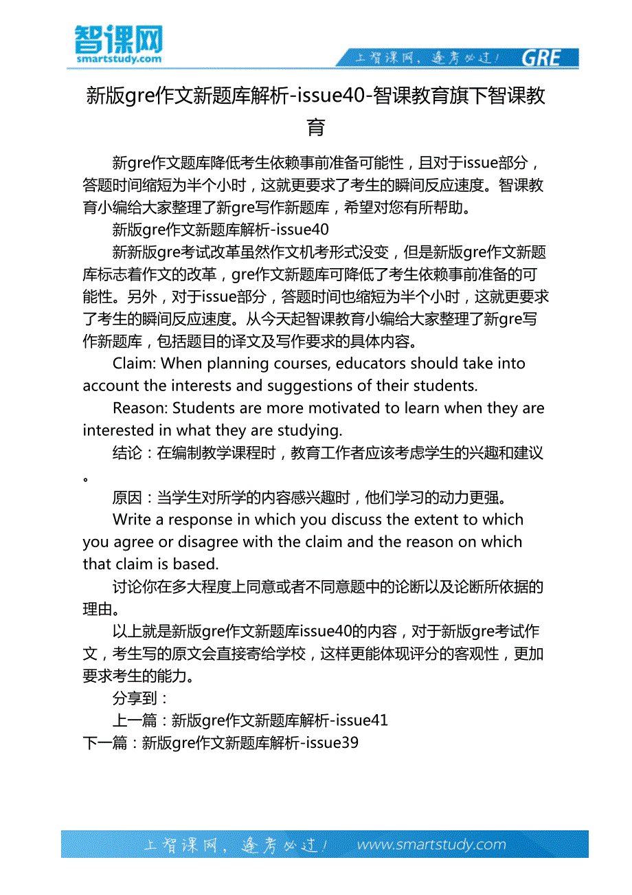 新版gre作文新题库解析-issue40-智课教育旗下智课教育_第2页