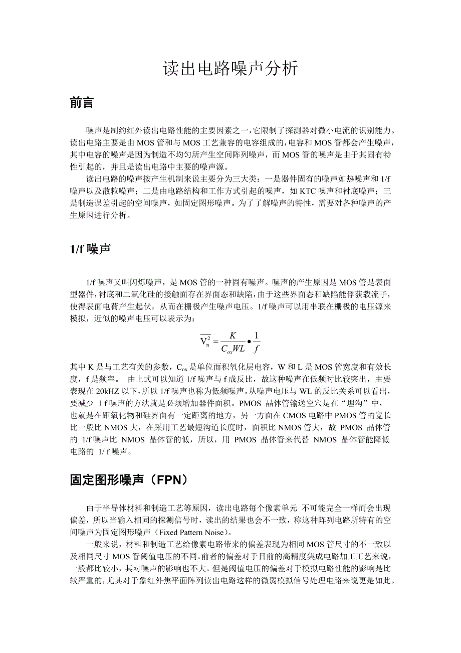 读出电路噪声分析_第1页
